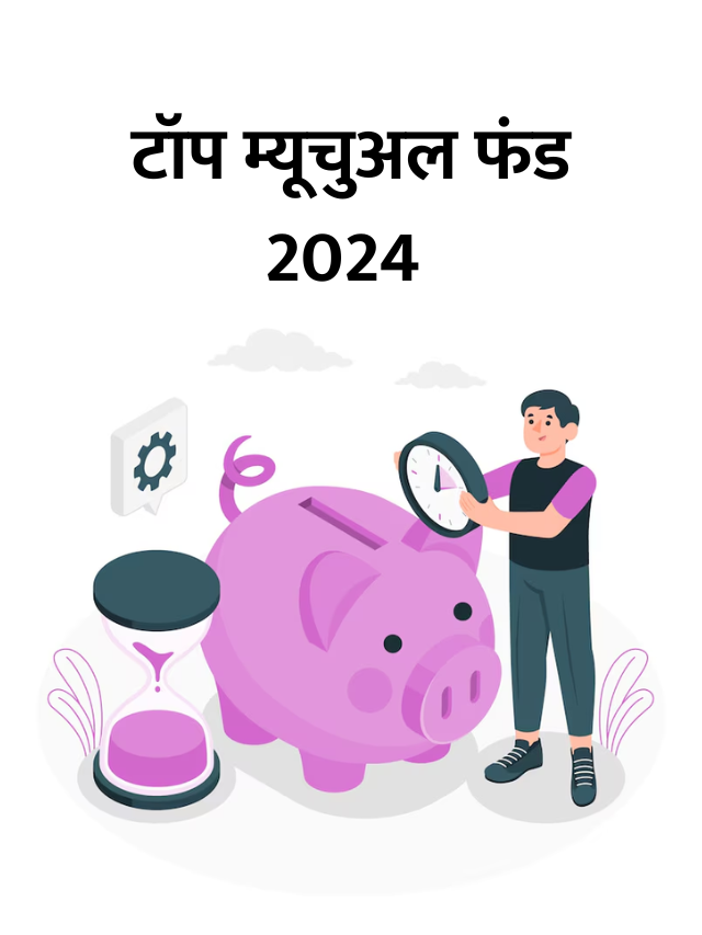 10 mutual funds in 2024