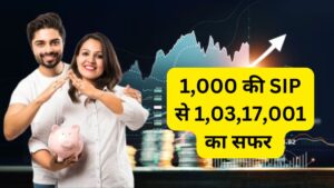 Read more about the article long term investment में बनता है भरपूर पैसा, यह फंड है उदाहरण 1,000 की SIP से 1,03,17,001 रुपये तैयार