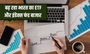 Read more about the article 10 कारण भारत का ETF और इंडेक्स फंड बाजार सालाना 30% से अधिक की दर से बढ़ रहा है