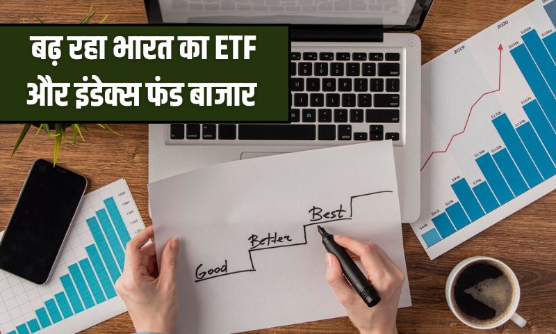 Read more about the article 10 कारण भारत का ETF और इंडेक्स फंड बाजार सालाना 30% से अधिक की दर से बढ़ रहा है