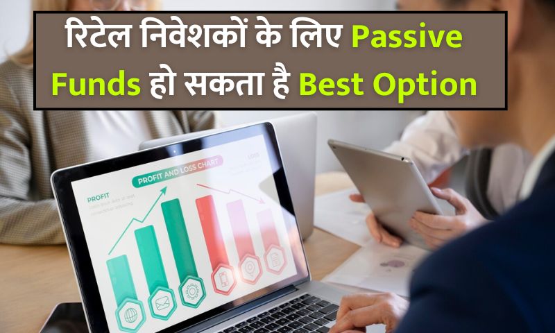 Read more about the article Mutual Fund 2025 : रिटेल निवेशकों के लिए Passive Funds हो सकता है Best Option