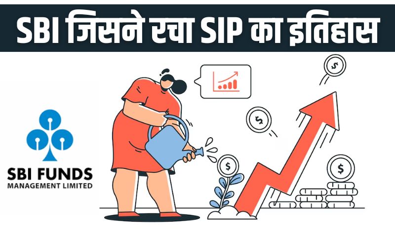 Read more about the article SBI का सबसे दमदार कंजम्प्शन फंड, जिसने रचा SIP का इतिहास