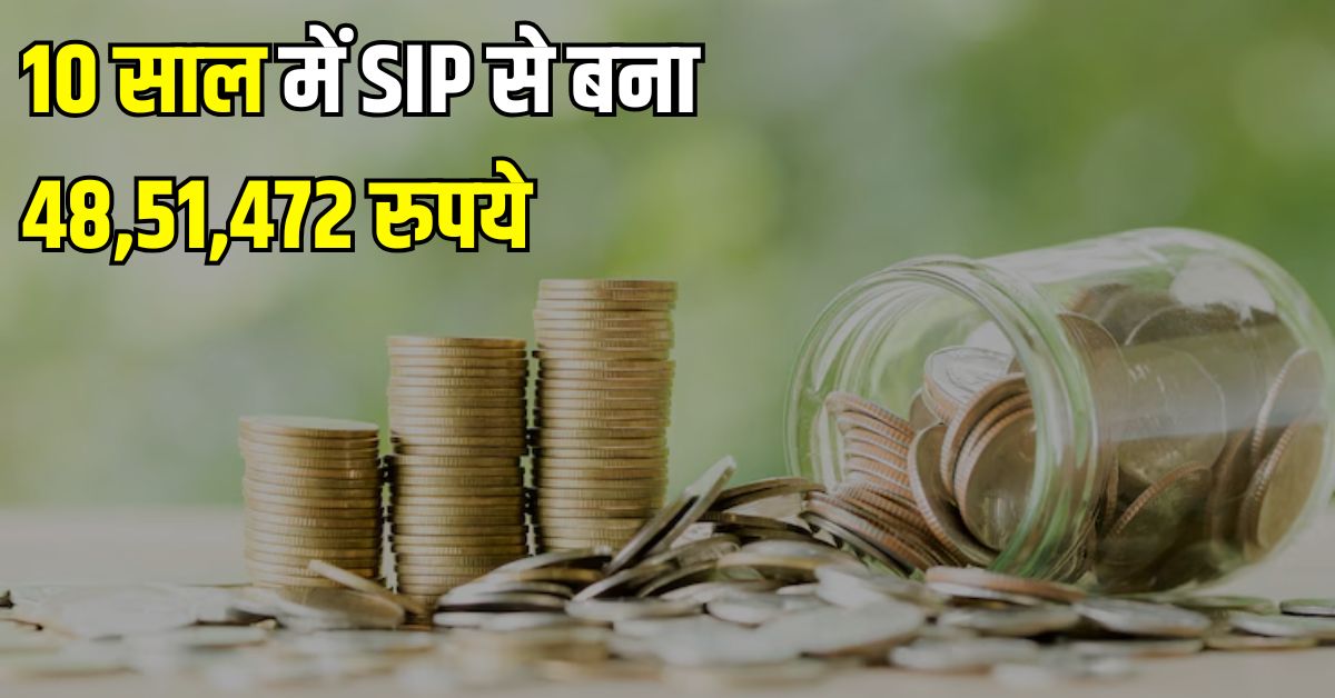 You are currently viewing Large and Mid Cap Mutual Funds : 10 साल में 4 गुना रिटर्न SIP निवेशकों की मौज इन फंड्स ने दिए शानदार रिटर्न