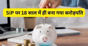 Read more about the article HDFC Mid Cap Fund – Regular Plan : 3, 10 या 15 साल हर अवधि में धुँवाधार रिटर्न, SIP पर 18 साल में ही बना गया करोड़पति