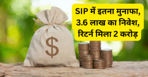 Read more about the article सिर्फ SIP में इतना मुनाफा, 3.6 लाख का निवेश, रिटर्न मिला 2 करोड़, HDFC Flexi Cap Fund का  चमत्कार
